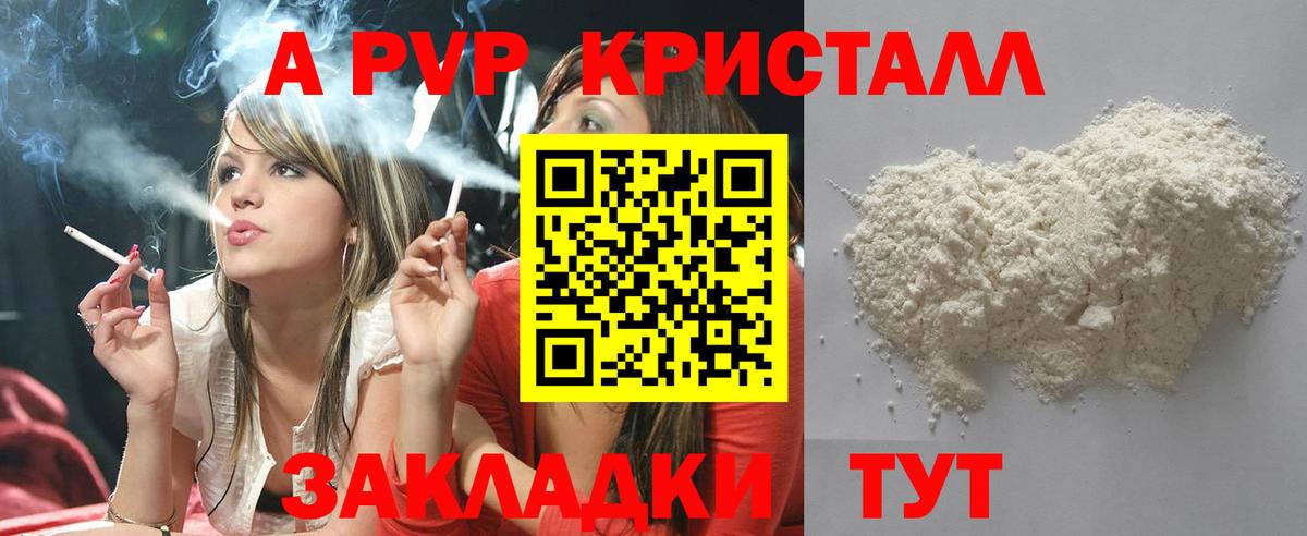 Альфа ПВП VHQ Ачинск
