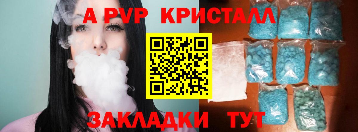 Alpha-PVP кристаллы  APVP мука  APVP СК  Ачинск  магазин  наркотиков  Вход с VPN 
