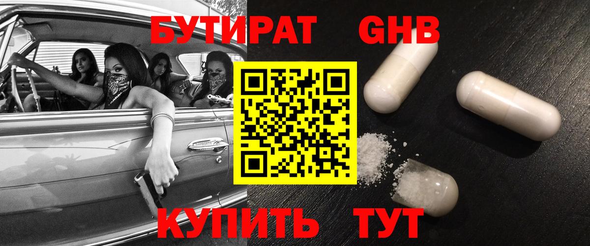 Бутират бутандиол Ачинск