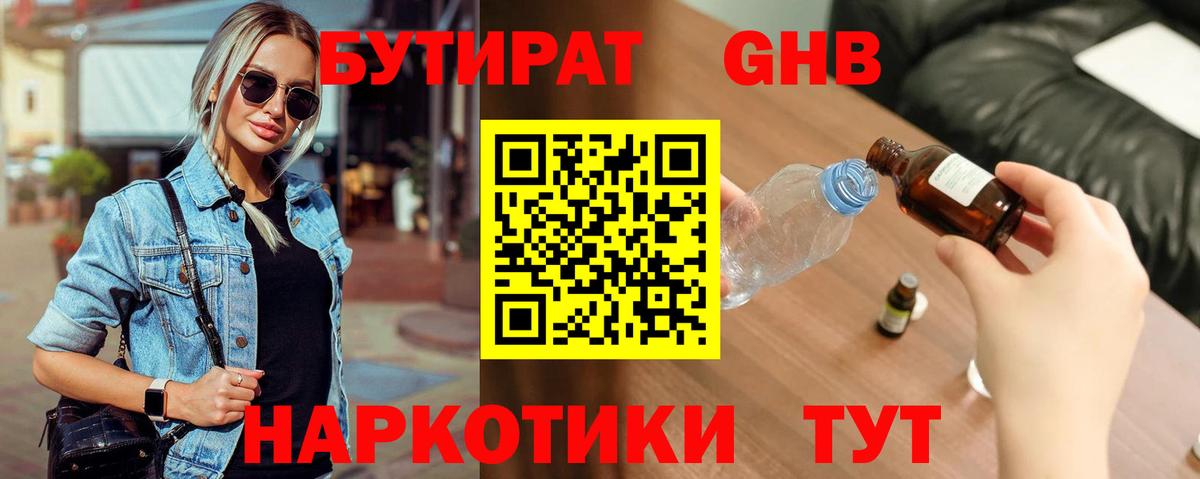 БУТИРАТ BDO 33%  Вход с VPN  Ачинск 
