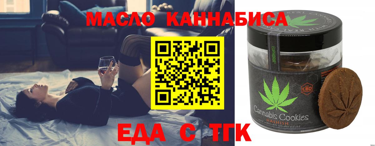Еда ТГК конопля  Вход с VPN  Ачинск 