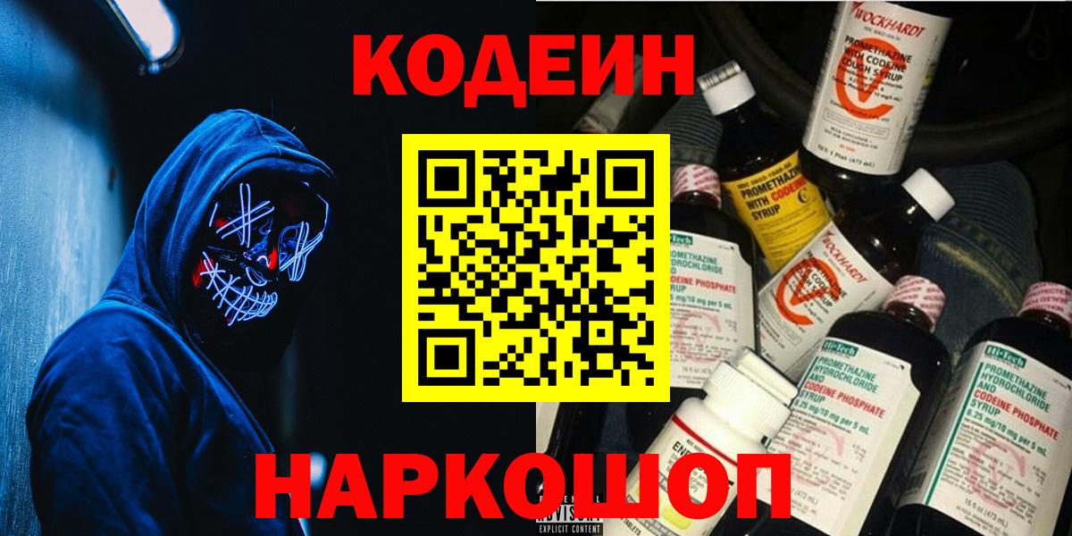 Кодеиновый сироп Lean напиток Lean (лин)  Кодеиновый сироп Lean напиток Lean (лин)  Вход с VPN  Ачинск 