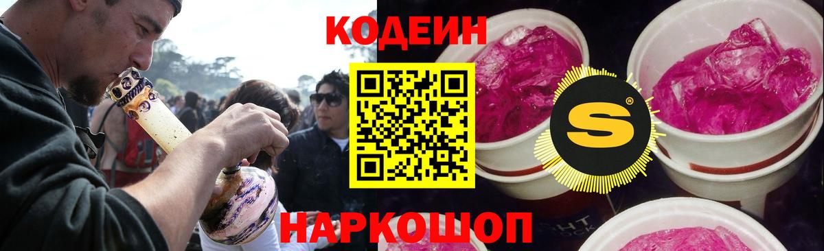 Codein Purple Drank Ачинск