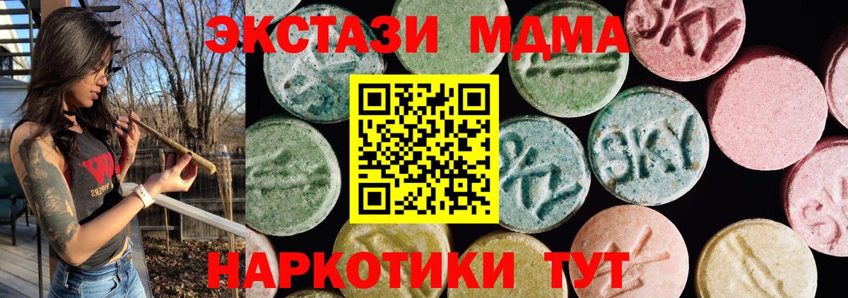 ЭКСТАЗИ 280 MDMA Ачинск
