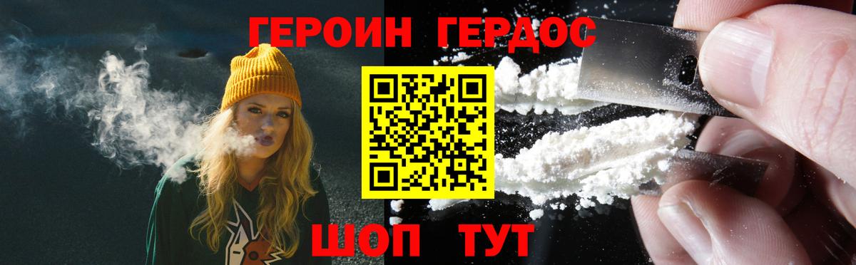 ГЕРОИН VHQ  Вход с VPN  Ачинск 
