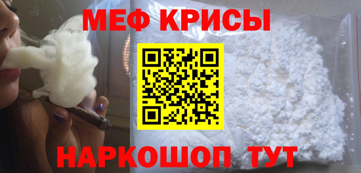 МЯУ-МЯУ мука  МЯУ-МЯУ  Меф  МЕФ кристаллы  Вход с VPN  Ачинск 