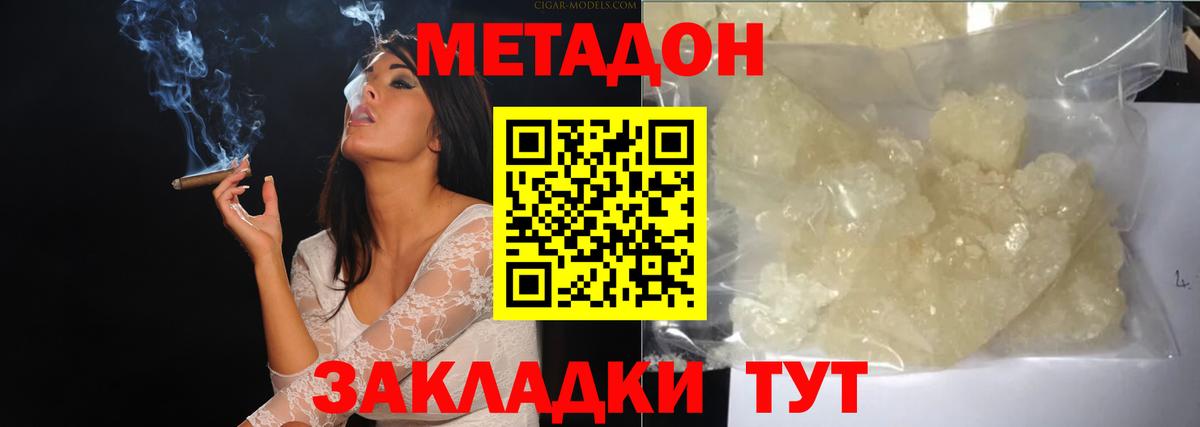 МЕТАДОН methadone Ачинск