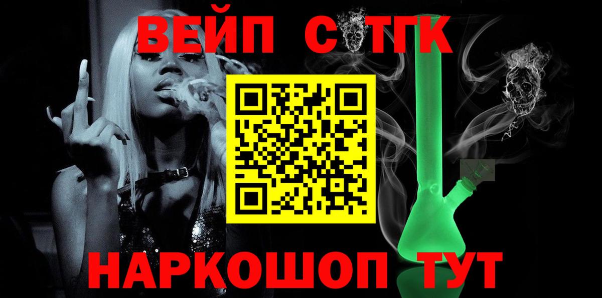 Дистиллят ТГК вейп с тгк  Вход с VPN  Ачинск  ТГК вейп 